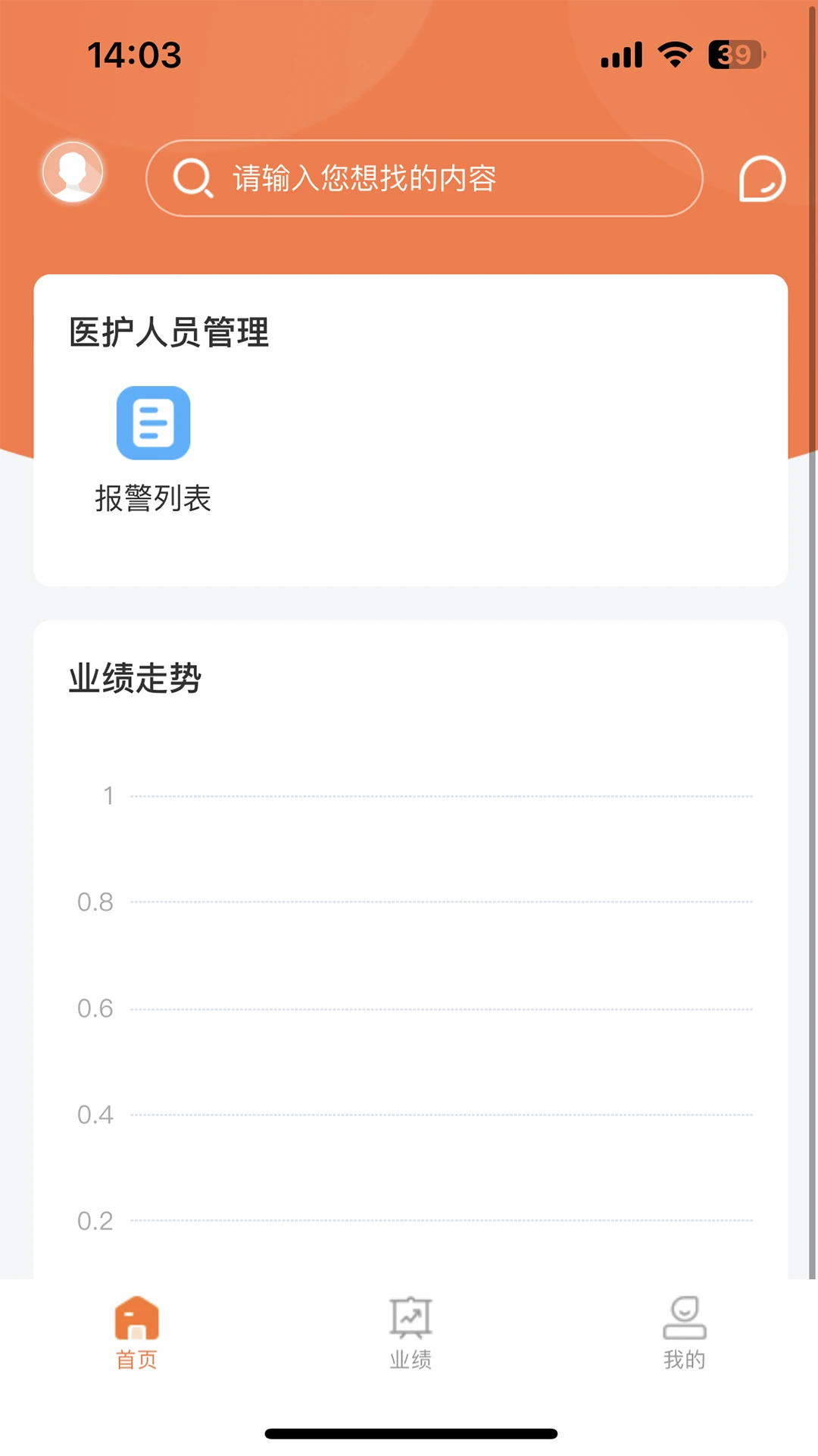 善信医养服务端图2
