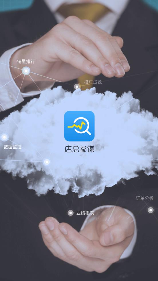 店总参谋 店总参谋