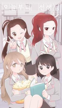 오늘부터 선생님图1