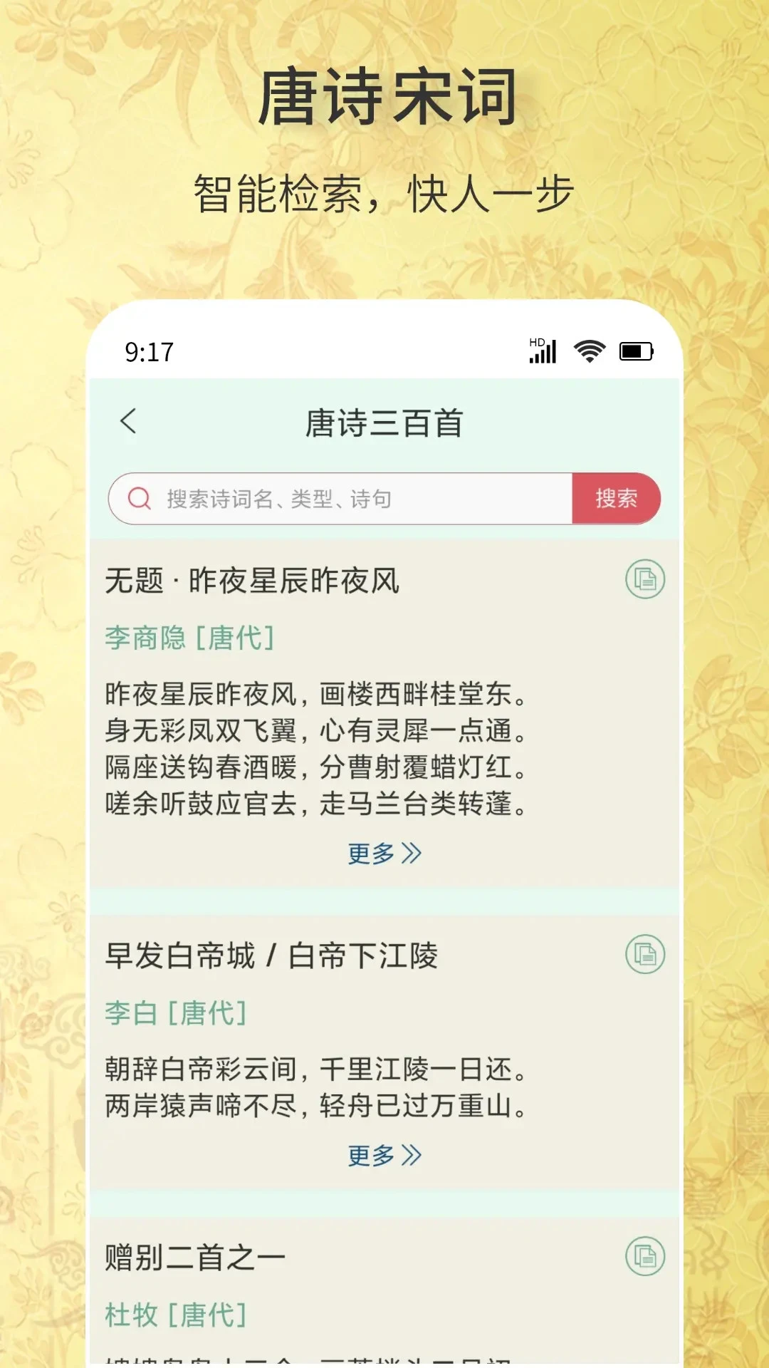 古诗词文学库图2