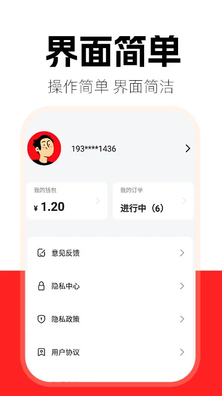 快送众包助手图4