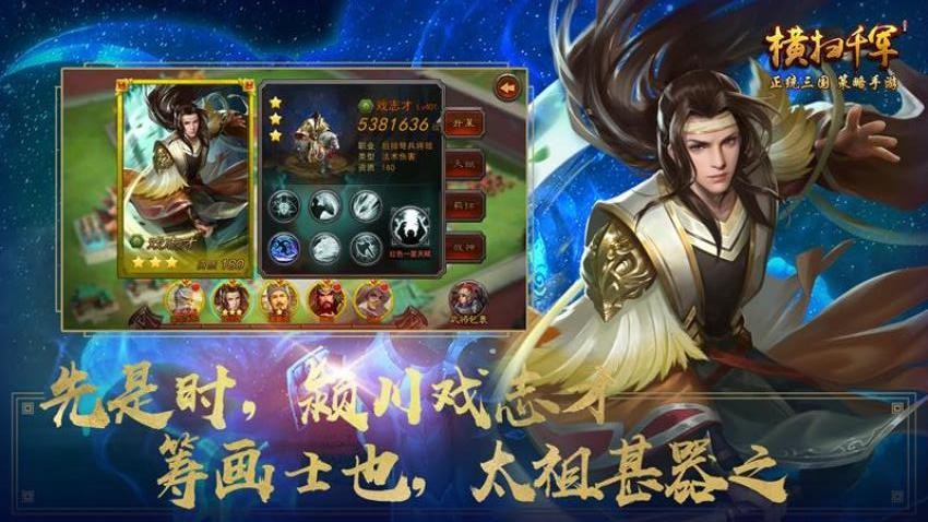 心动横扫千军手机游戏软件