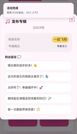 爱豆模拟器图2