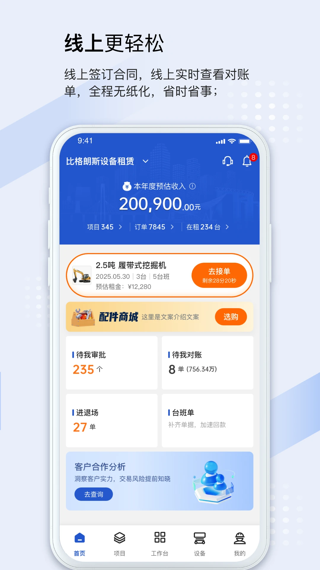 众能联合商户版图4