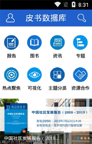 皮书数据库资料iphone版图3