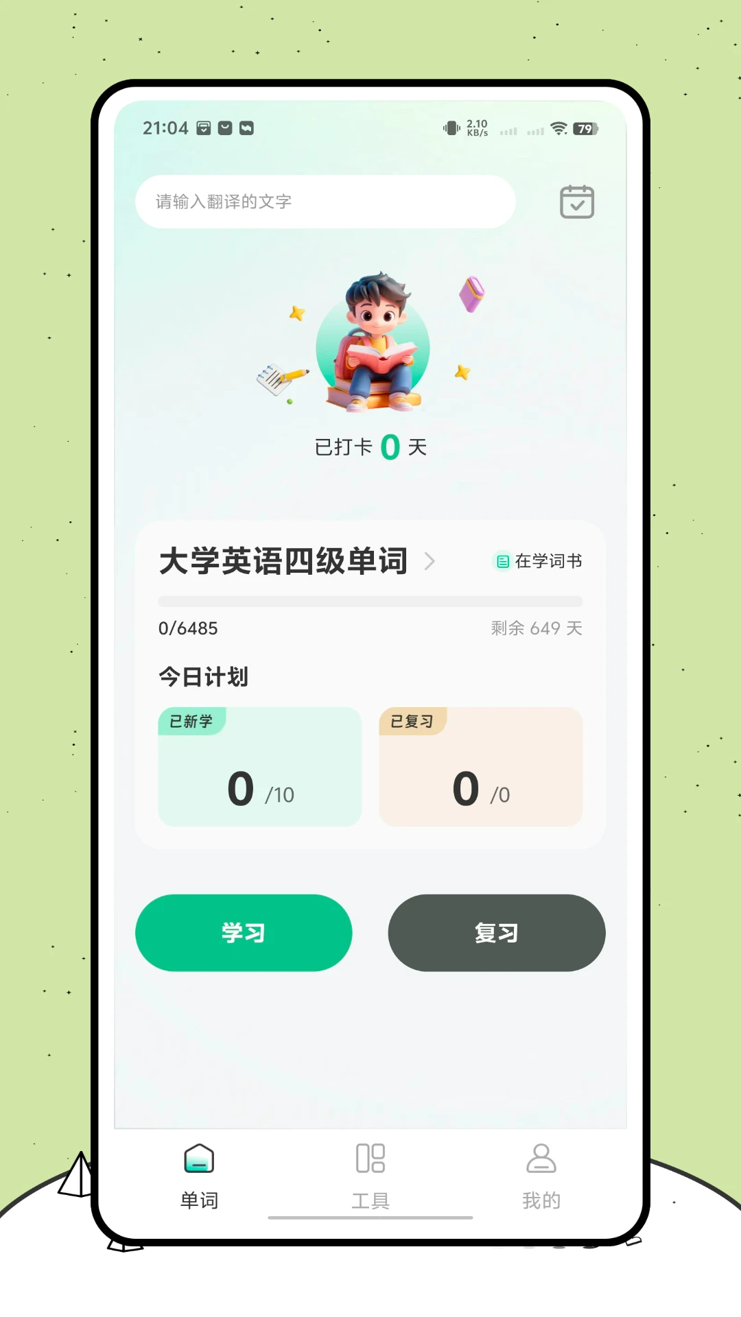 背得快