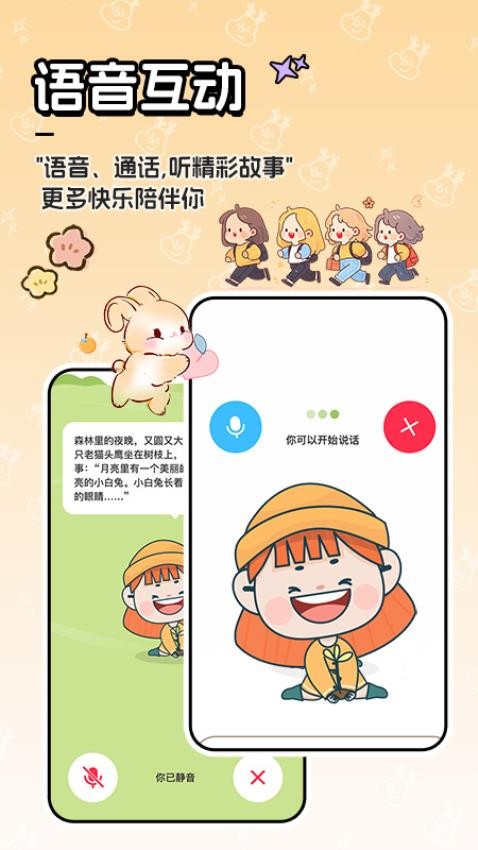 AI宝宝陪伴哄睡图2