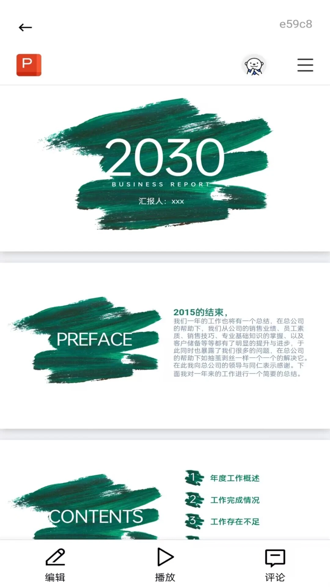Word文档手机版办公图3