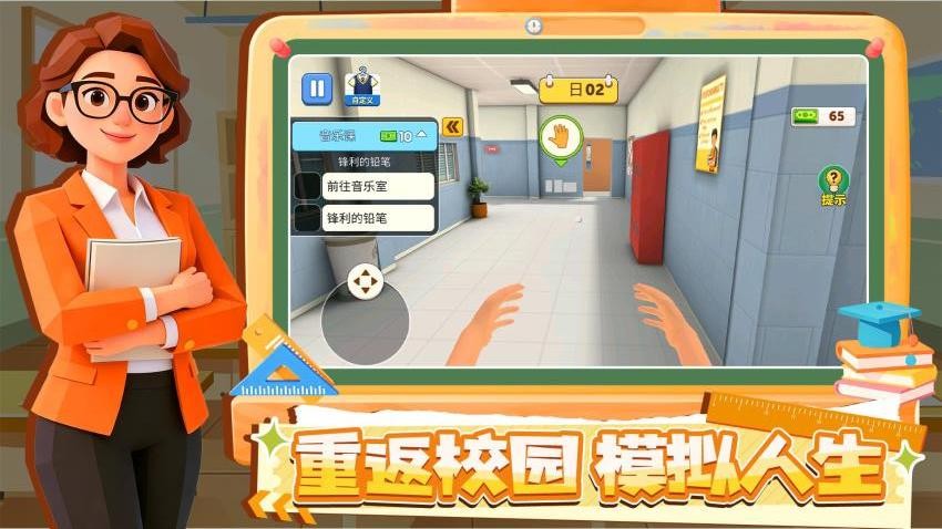 我的教师模拟器图4