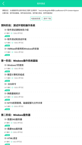 软件学院 安卓版7.0.1 软件学院 安卓版7.0.1
