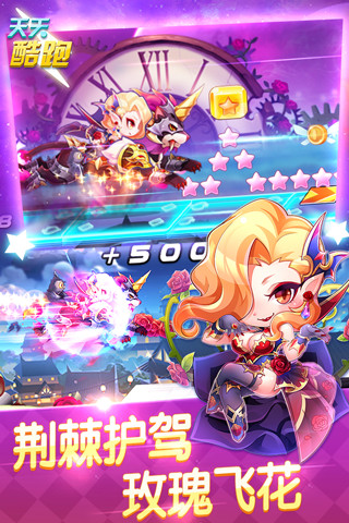 天天酷跑多人对战图1