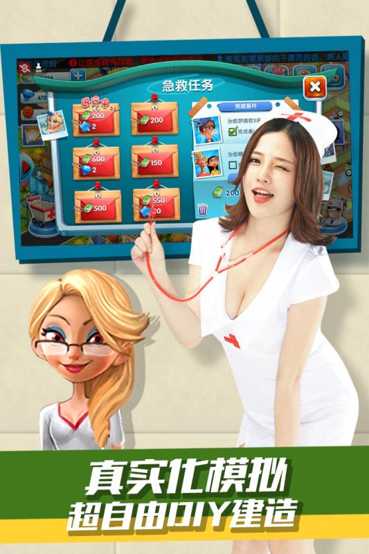 主题医院3 完美中文硬盘版图2