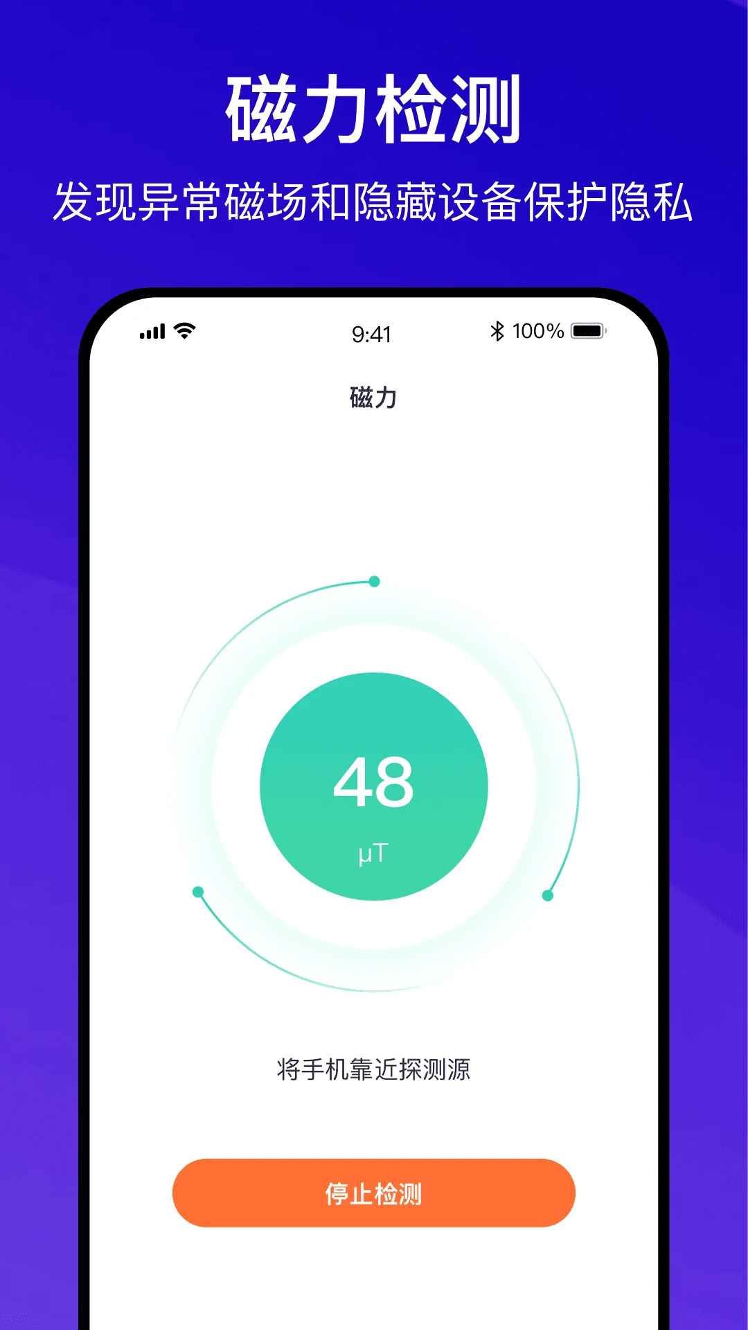 酒店防偷拍助手图3