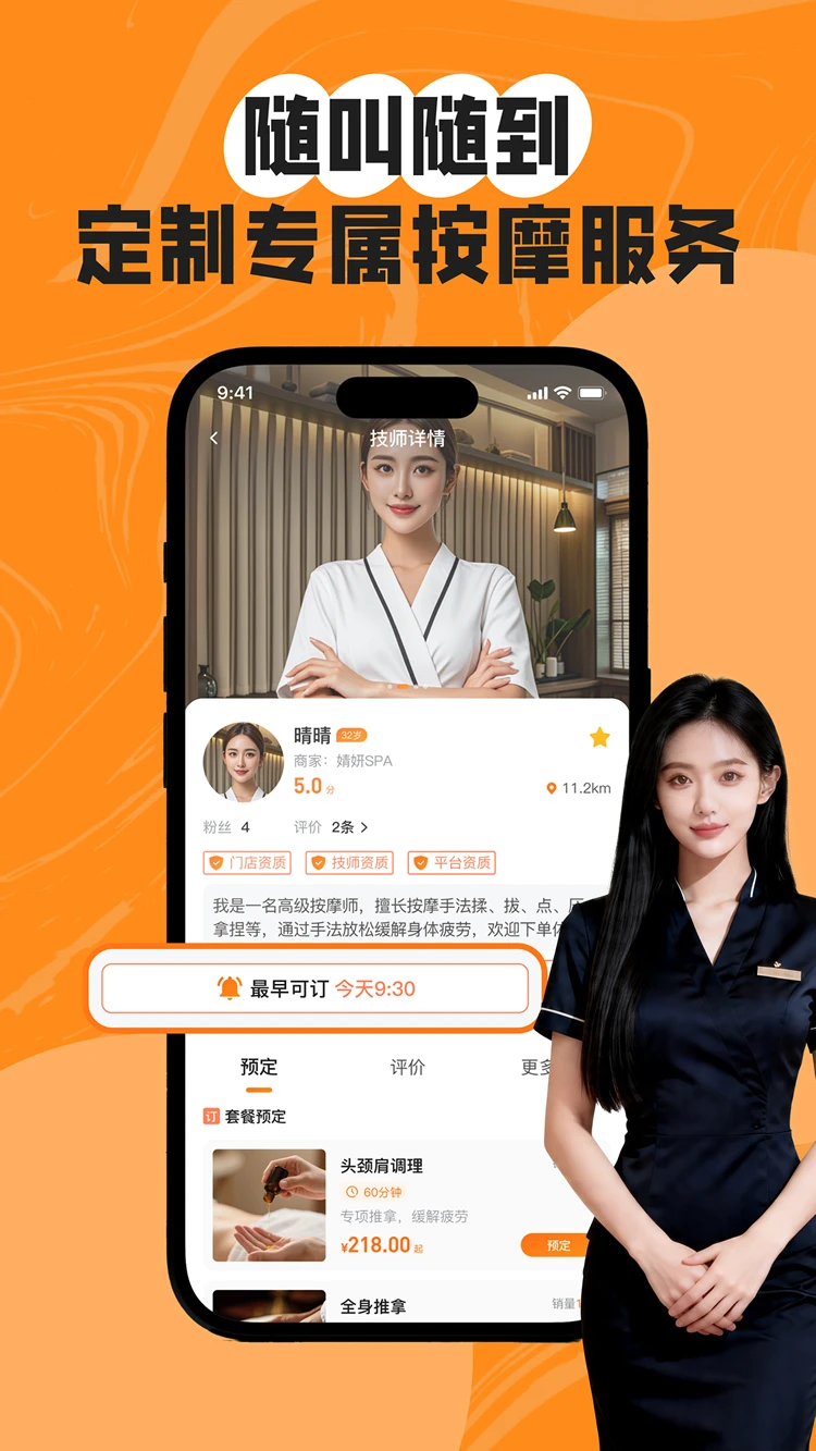 约美到家