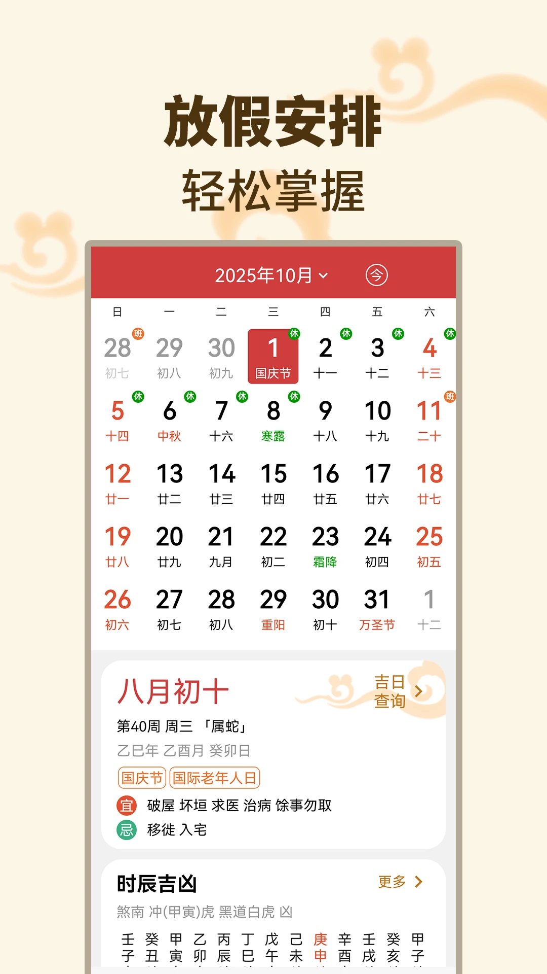 择吉日万年历图4