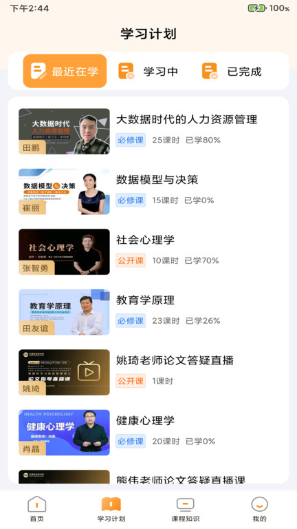 布雷斯特线上教育平台图2