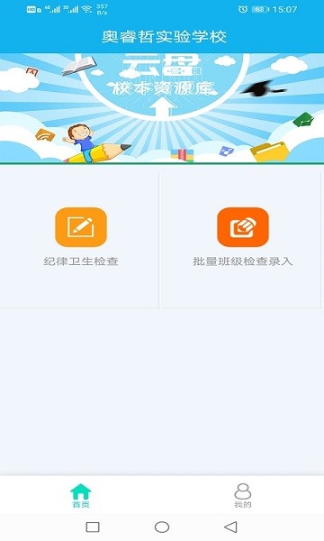 睿教育值日版图1
