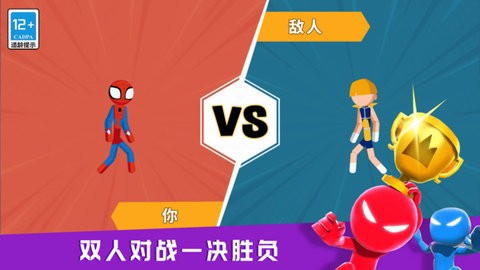 火柴人粉碎战图3