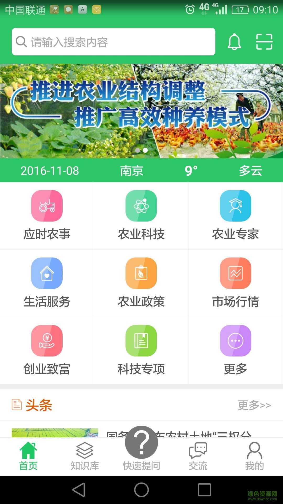 江苏农技通图1