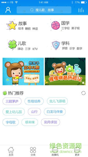 熊孩子儿歌故事图3