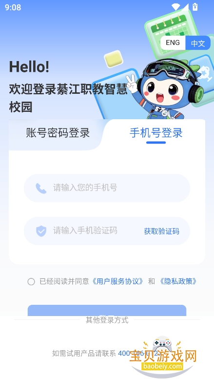 綦江职教智慧校园图3