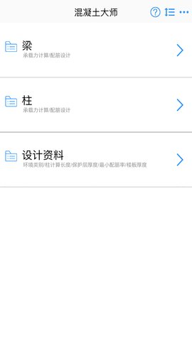 混凝土大师图3