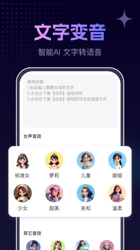 手游免费变声器图4