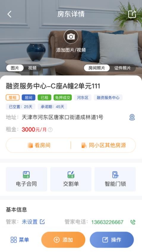 闪电租-商户版图1