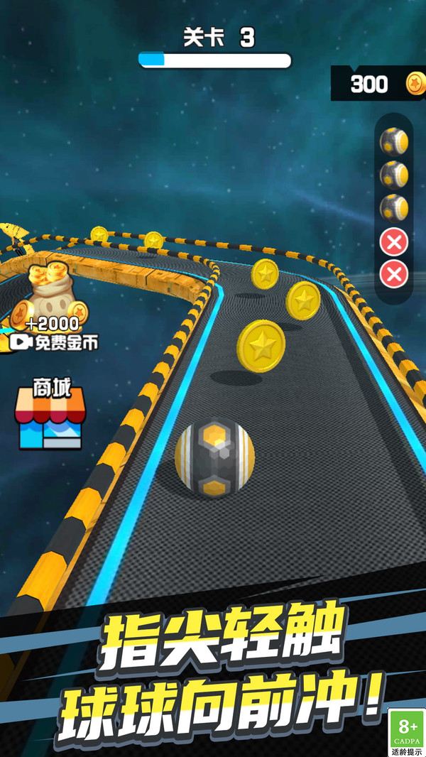 球球滚动冒险图3