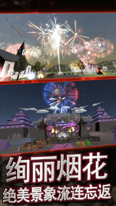 烟花派对模拟