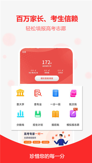 高考志愿之家 安卓版v2.1.3图1