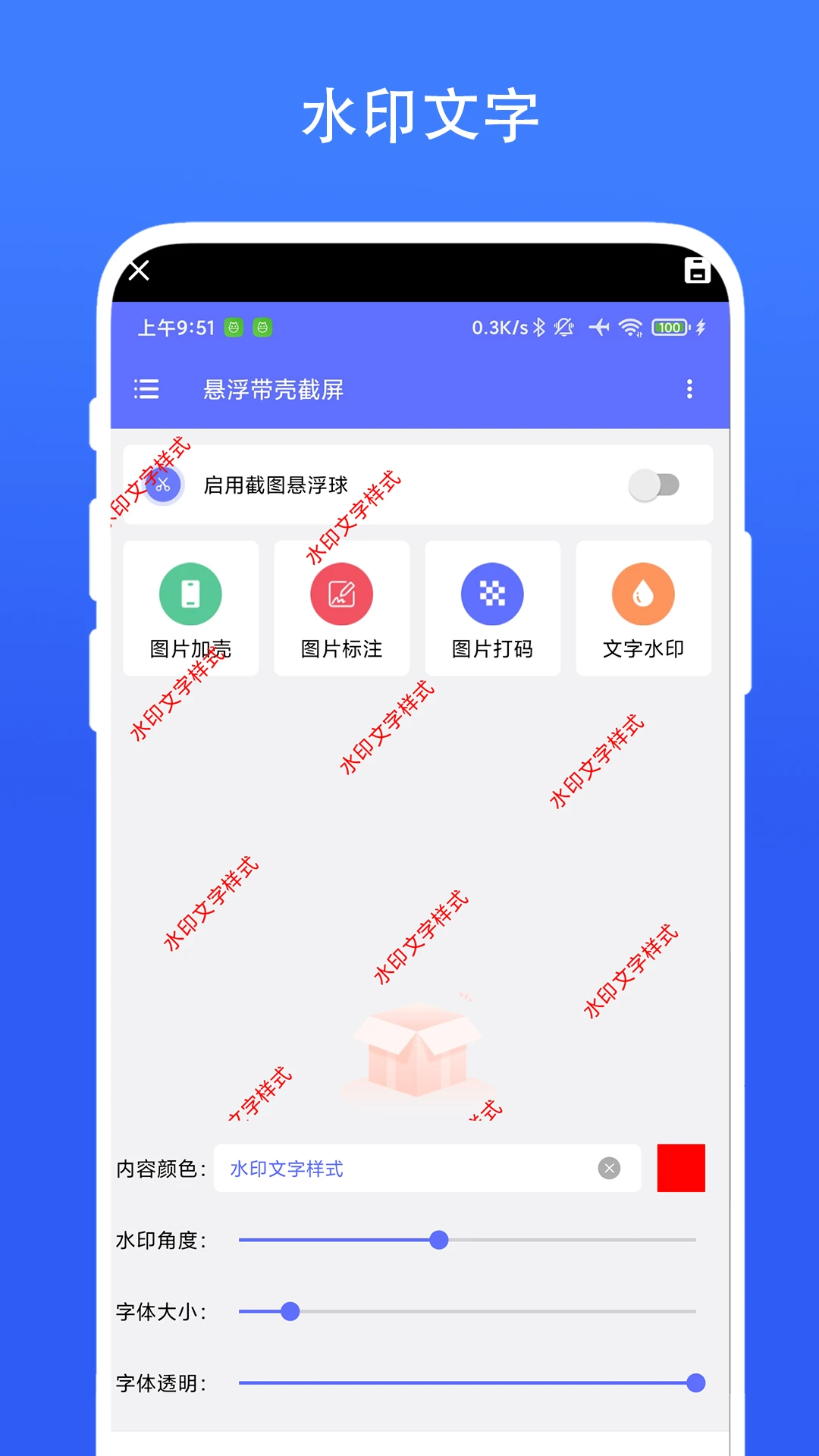 悬浮带壳截屏图3