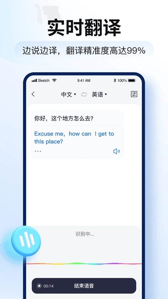 智能翻译官(多语言翻译软件) v3.2.0.1 安卓版图1