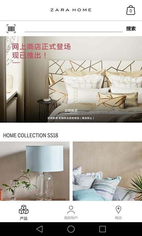 Zara Home软件图5