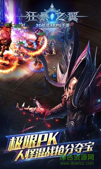 爱应用苹果版狂暴之翼图2