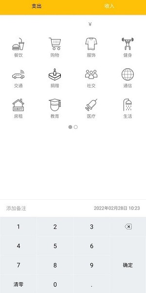 生活记账本图1