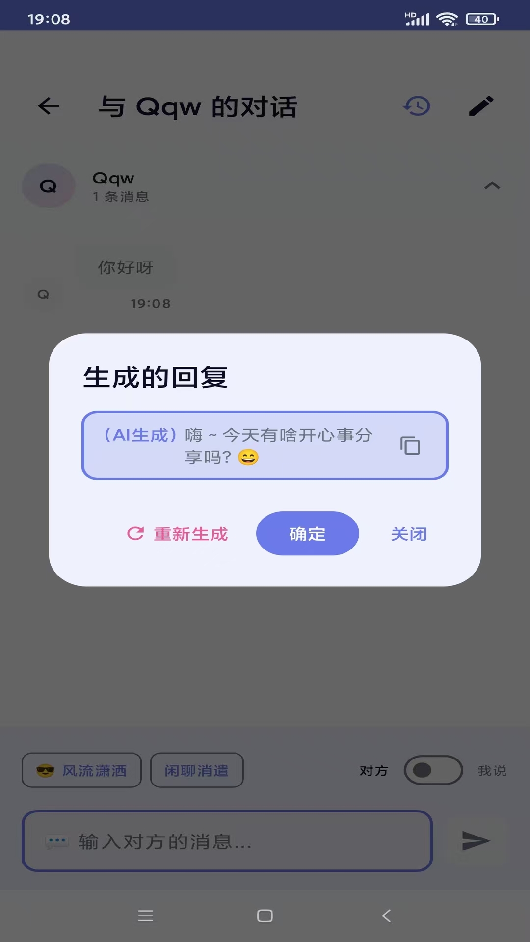 慧撩图2