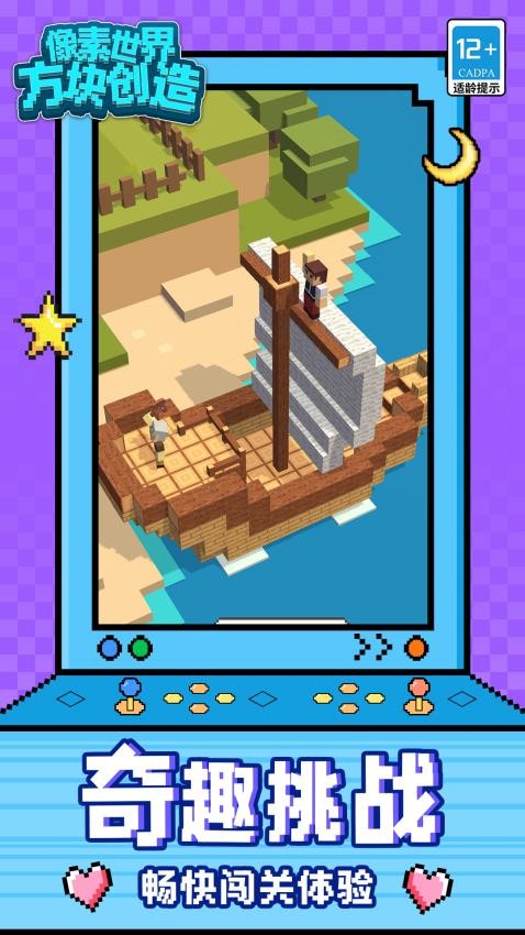 像素世界：方块创造图2