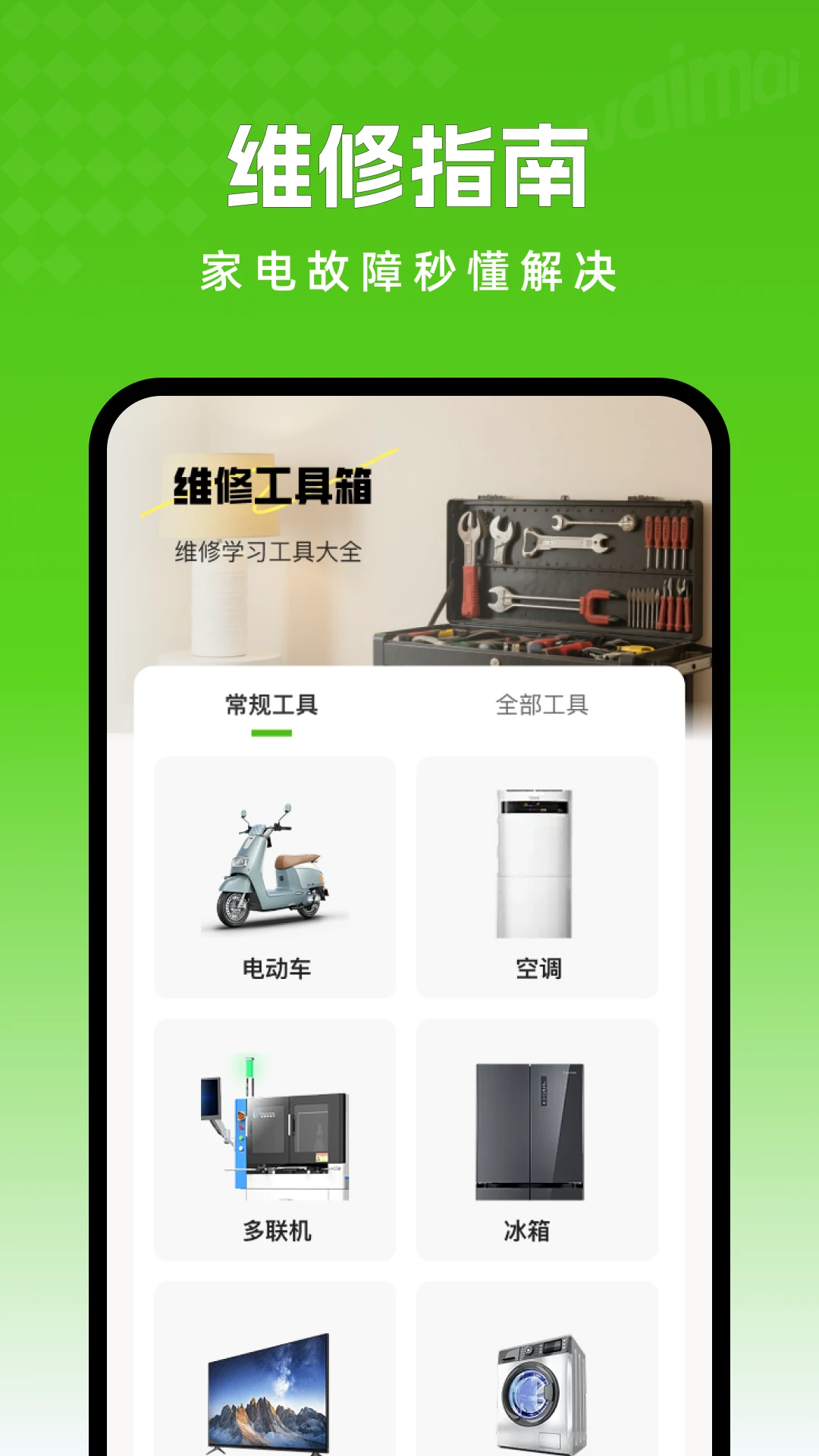 上门家电维修图2