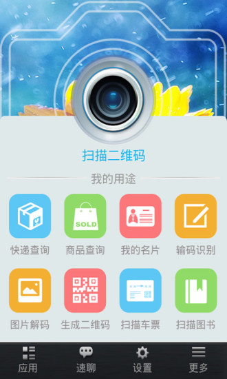 二维码扫速查图1