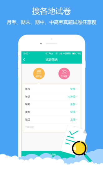 菁优网手机版图1