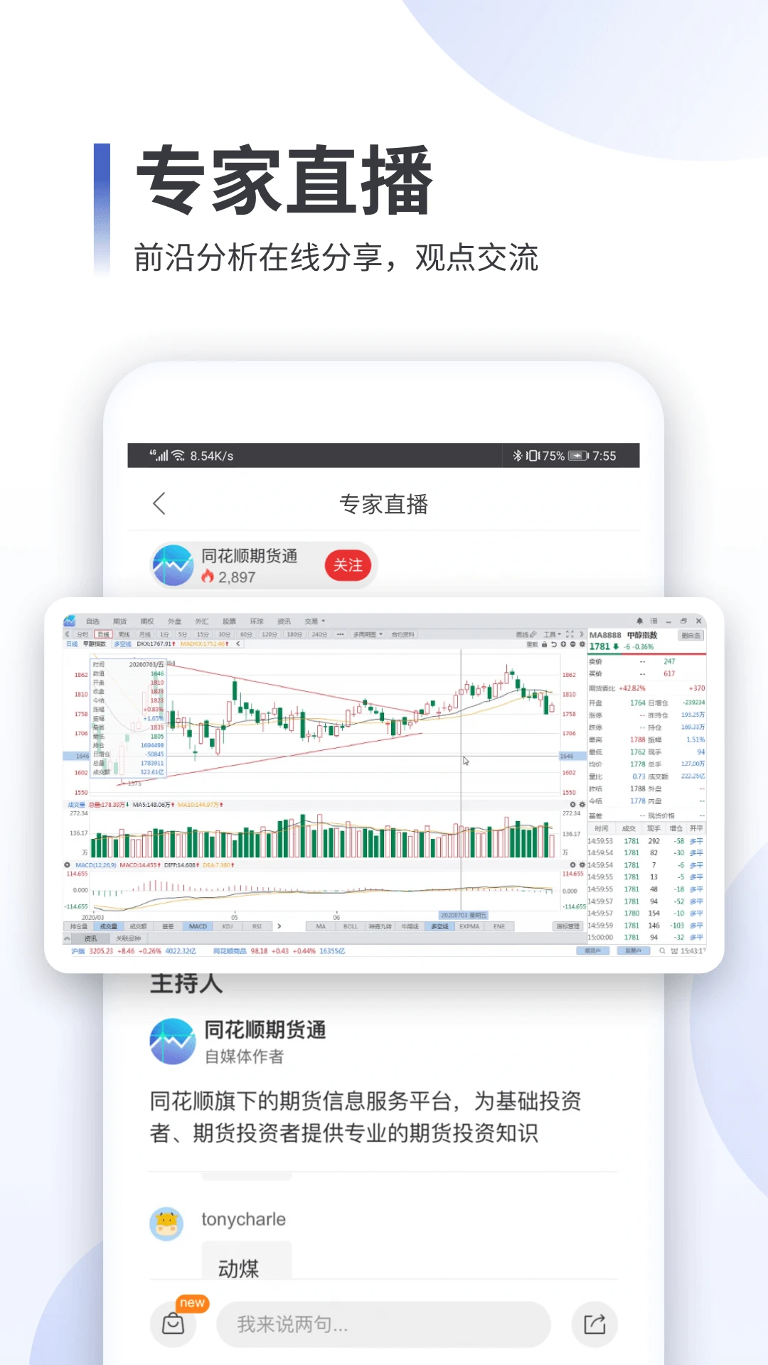 同花顺期货通图3