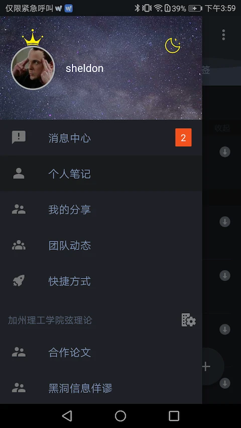 为知笔记图5