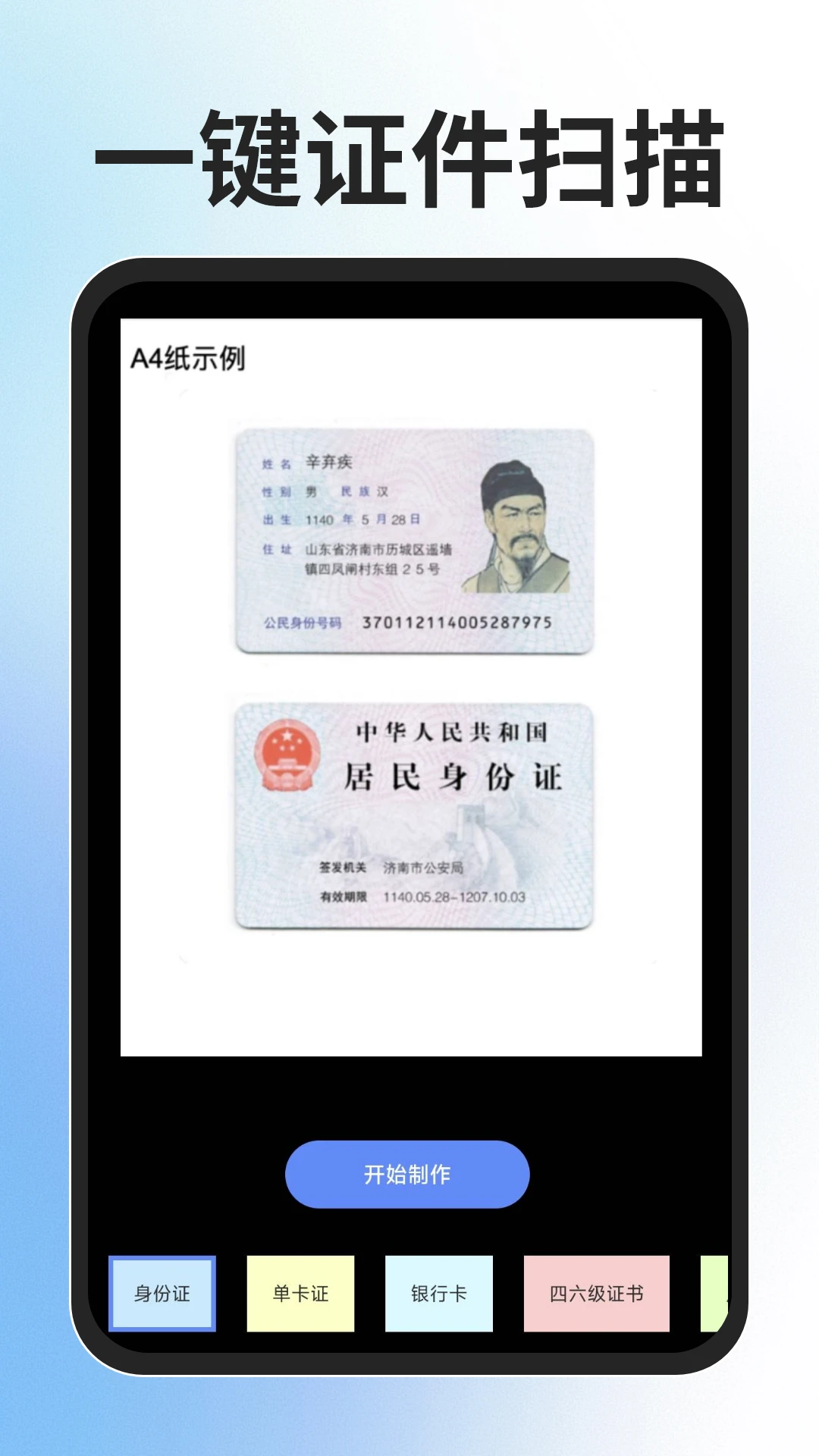 全能扫描免费王图3