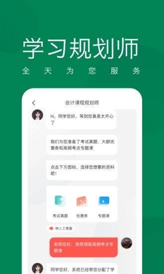 会计职称随身学图5