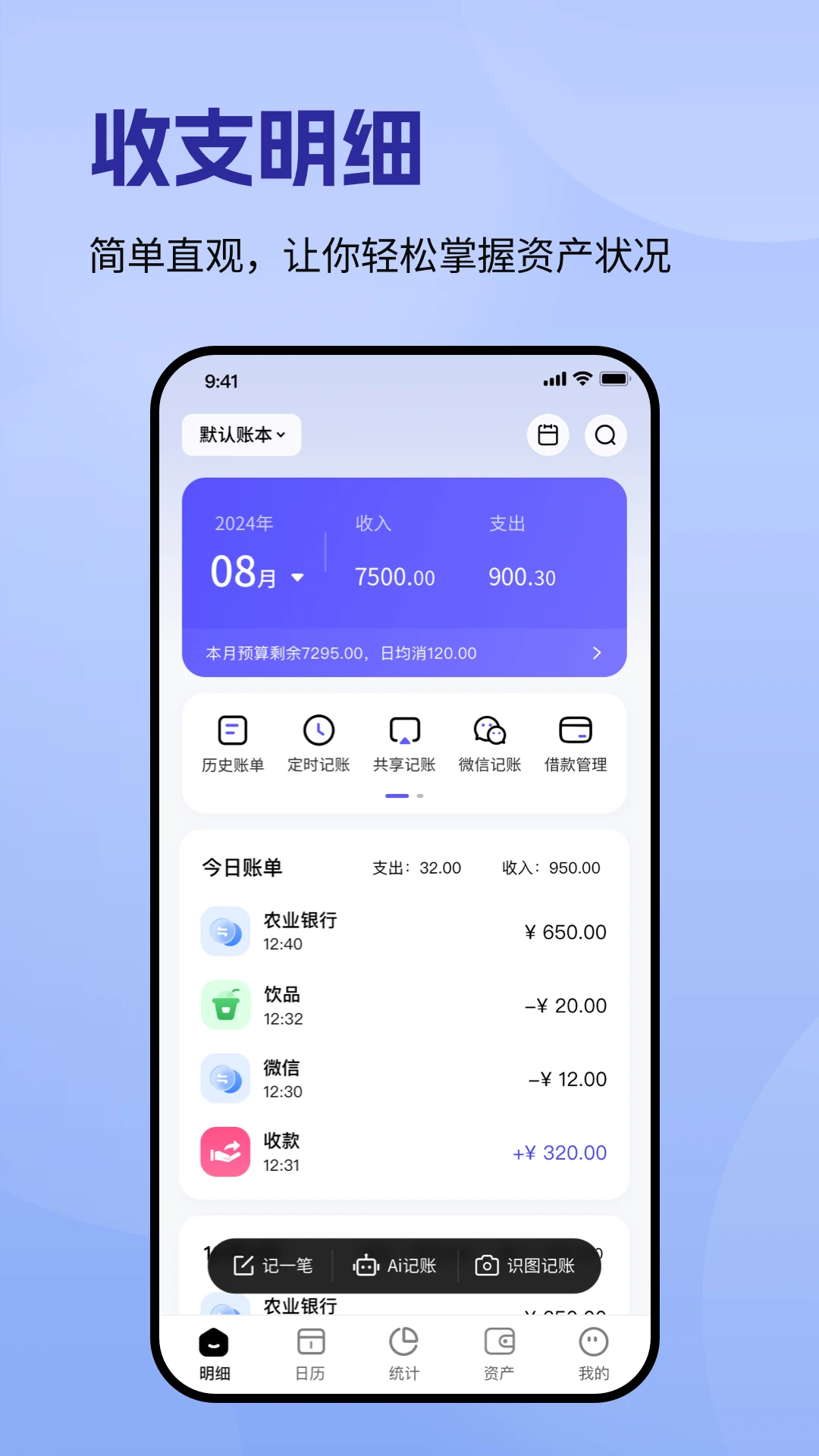 记账一本通图1