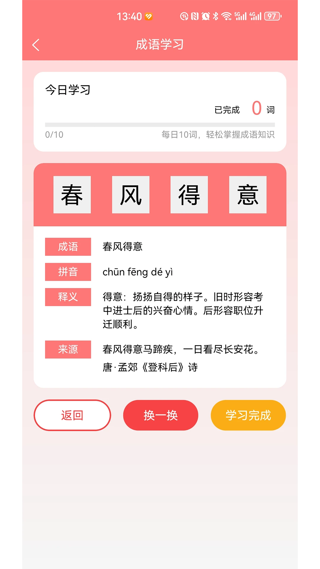 金玉良言图4