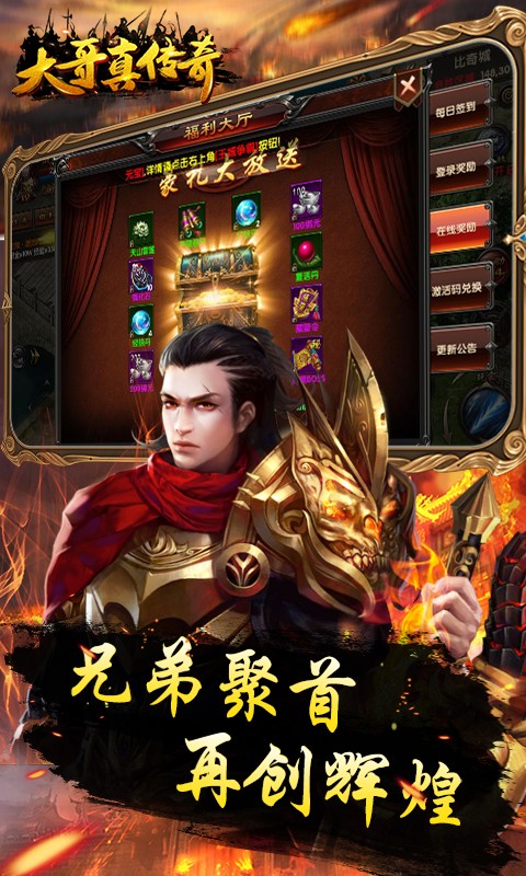 大 哥 真 传 奇(满V版)图3