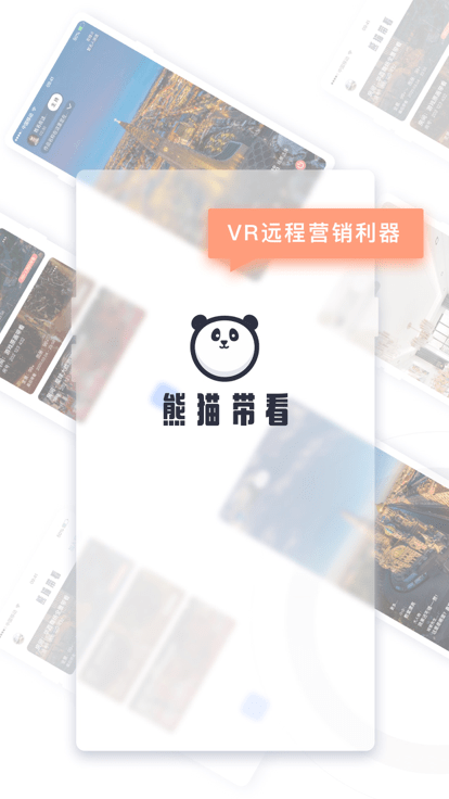 熊猫带看图4