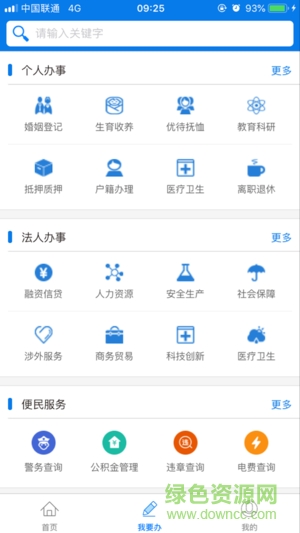 智慧政务 智慧政务